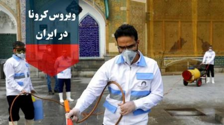 اخبار,اخبار پزشکی,کرونا در ایران اخبار,اخبار پزشکی,کرونا در ایران