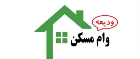 اخبار,اخبار اقتصادی,ضمانت وام ودیعه مسکن اخبار,اخبار اقتصادی,ضمانت وام ودیعه مسکن