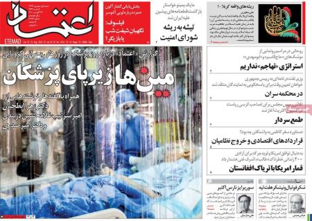 عناوین روزنامه ها, روزنامه های امروز عناوین روزنامه ها, روزنامه های امروز