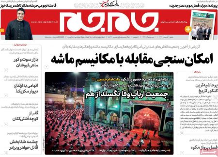 عناوین روزنامه ها, روزنامه های امروز عناوین روزنامه ها, روزنامه های امروز