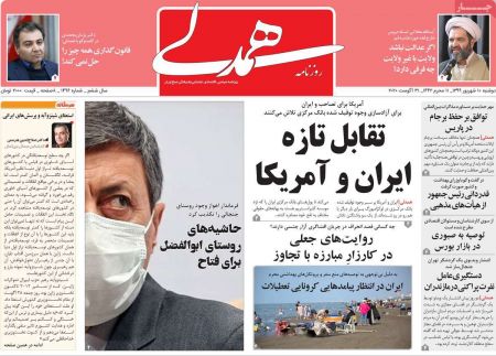 عناوین روزنامه ها, روزنامه های امروز عناوین روزنامه ها, روزنامه های امروز