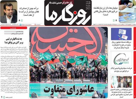 عناوین روزنامه ها, روزنامه های امروز عناوین روزنامه ها, روزنامه های امروز