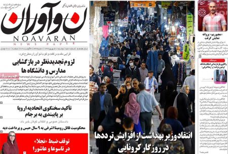 عناوین روزنامه ها, روزنامه های امروز عناوین روزنامه ها, روزنامه های امروز