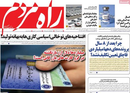 عناوین روزنامه ها, روزنامه های امروز عناوین روزنامه ها, روزنامه های امروز