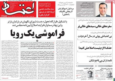 عناوین روزنامه ها, روزنامه های امروز عناوین روزنامه ها, روزنامه های امروز