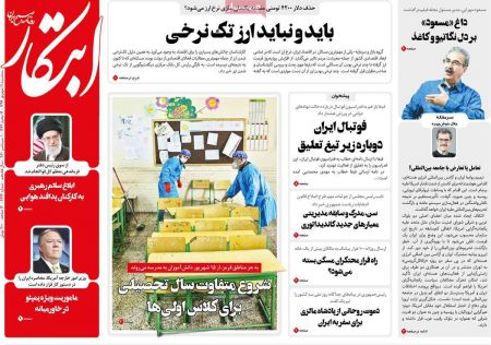 عناوین روزنامه ها, روزنامه های امروز عناوین روزنامه ها, روزنامه های امروز