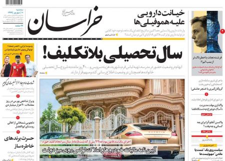 عناوین روزنامه ها, روزنامه های امروز عناوین روزنامه ها, روزنامه های امروز
