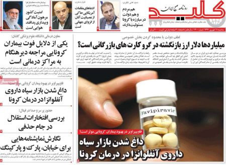 عناوین روزنامه ها, روزنامه های امروز عناوین روزنامه ها, روزنامه های امروز