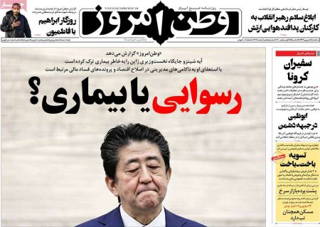 عناوین روزنامه ها, روزنامه های امروز عناوین روزنامه ها, روزنامه های امروز