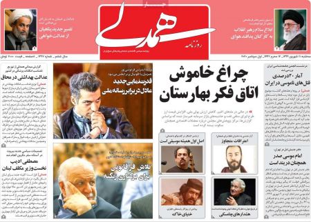  عناوین روزنامه ها, روزنامه های امروز