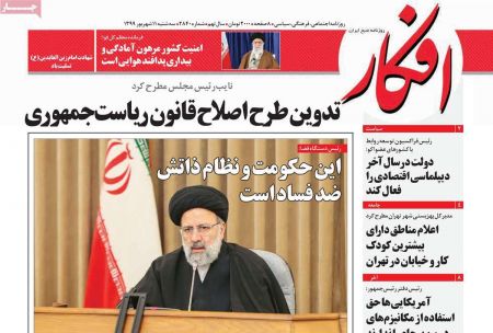 عناوین روزنامه ها, روزنامه های امروز عناوین روزنامه ها, روزنامه های امروز
