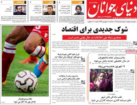 عناوین روزنامه ها, روزنامه های امروز عناوین روزنامه ها, روزنامه های امروز