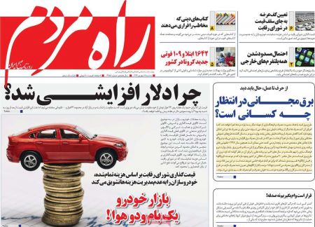 عناوین روزنامه ها, روزنامه های امروز عناوین روزنامه ها, روزنامه های امروز