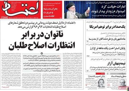 عناوین روزنامه ها, روزنامه های امروز عناوین روزنامه ها, روزنامه های امروز