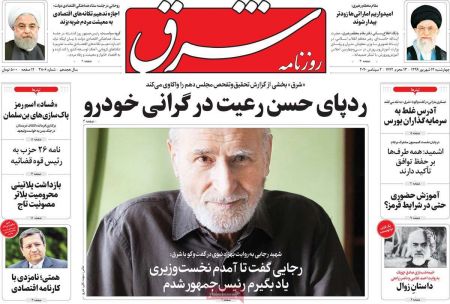 عناوین روزنامه ها, روزنامه های امروز عناوین روزنامه ها, روزنامه های امروز