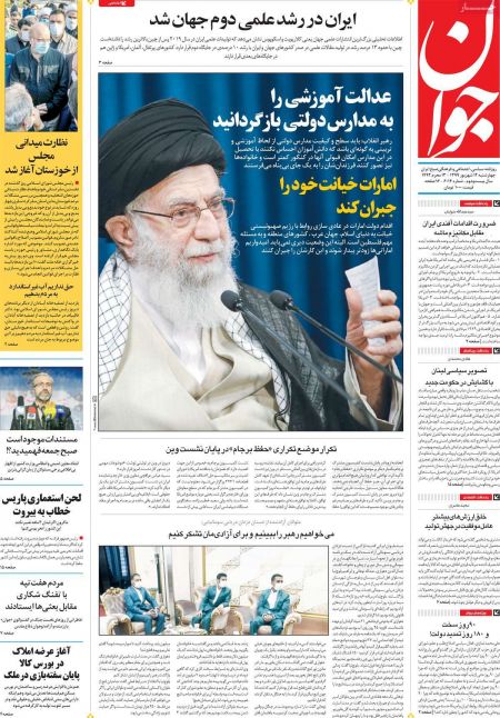 عناوین روزنامه ها, روزنامه های امروز عناوین روزنامه ها, روزنامه های امروز
