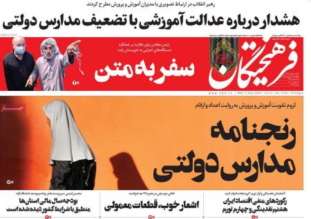 عناوین روزنامه ها, روزنامه های امروز عناوین روزنامه ها, روزنامه های امروز