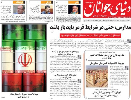 عناوین روزنامه ها, روزنامه های امروز عناوین روزنامه ها, روزنامه های امروز