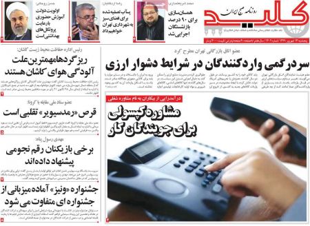 عناوین روزنامه ها, روزنامه های امروز عناوین روزنامه ها, روزنامه های امروز