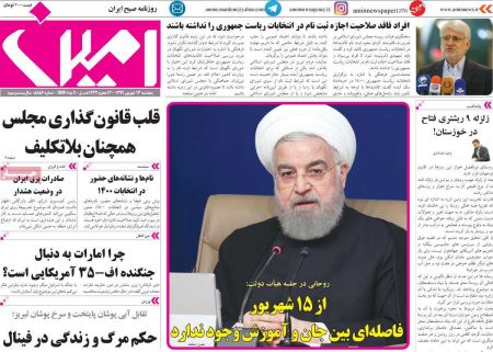 عناوین روزنامه ها, روزنامه های امروز عناوین روزنامه ها, روزنامه های امروز