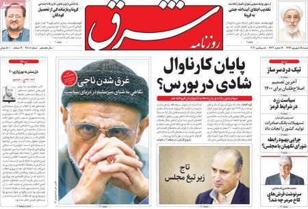 عناوین روزنامه ها, روزنامه های امروز عناوین روزنامه ها, روزنامه های امروز