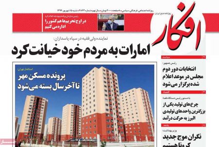 عناوین روزنامه ها, روزنامه های امروز عناوین روزنامه ها, روزنامه های امروز