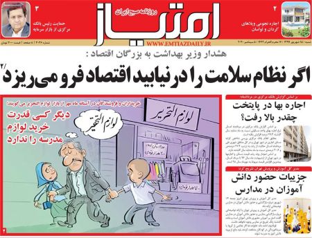 عناوین روزنامه ها, روزنامه های امروز عناوین روزنامه ها, روزنامه های امروز