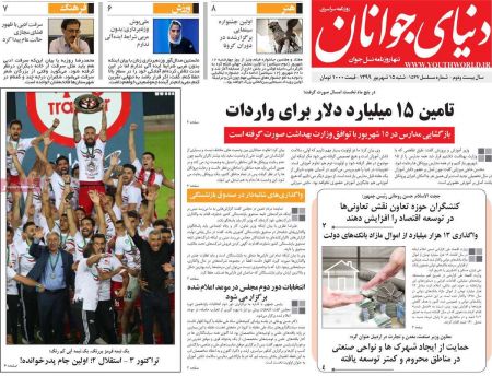 عناوین روزنامه ها, روزنامه های امروز عناوین روزنامه ها, روزنامه های امروز