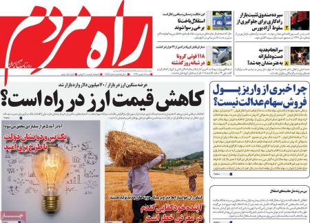 عناوین روزنامه ها, روزنامه های امروز عناوین روزنامه ها, روزنامه های امروز