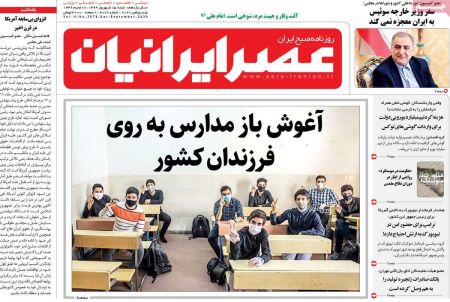 عناوین روزنامه ها, روزنامه های امروز عناوین روزنامه ها, روزنامه های امروز