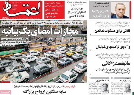 عناوین روزنامه ها, روزنامه های امروز عناوین روزنامه ها, روزنامه های امروز