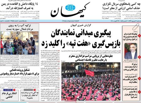 عناوین روزنامه ها, روزنامه های امروز عناوین روزنامه ها, روزنامه های امروز