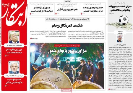 عناوین روزنامه ها, روزنامه های امروز عناوین روزنامه ها, روزنامه های امروز