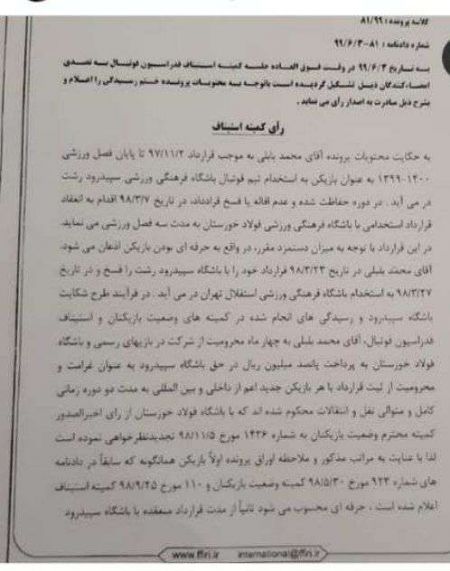  اخبار ورزشی ,خبرهای ورزشی ,باشگاه فولاد