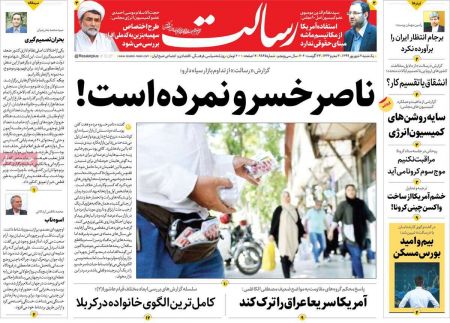 عناوین روزنامه ها, روزنامه های امروز عناوین روزنامه ها, روزنامه های امروز