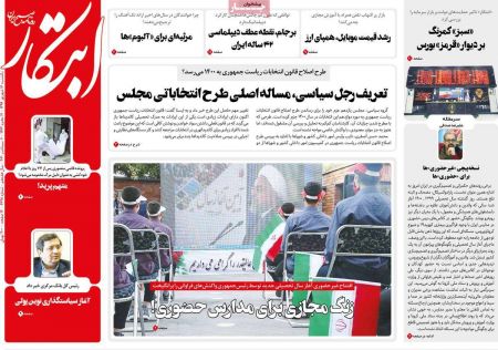 عناوین روزنامه ها, روزنامه های امروز عناوین روزنامه ها, روزنامه های امروز