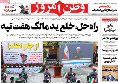 عناوین روزنامه ها, روزنامه های امروز عناوین روزنامه ها, روزنامه های امروز