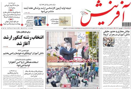 عناوین روزنامه ها, روزنامه های امروز عناوین روزنامه ها, روزنامه های امروز