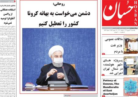 عناوین روزنامه ها, روزنامه های امروز عناوین روزنامه ها, روزنامه های امروز