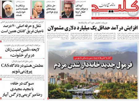 عناوین روزنامه ها, روزنامه های امروز عناوین روزنامه ها, روزنامه های امروز