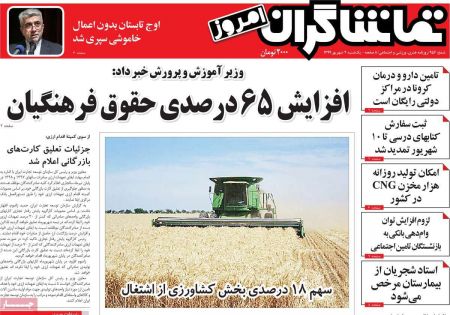 عناوین روزنامه ها, روزنامه های امروز عناوین روزنامه ها, روزنامه های امروز