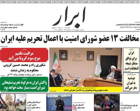 عناوین روزنامه ها, روزنامه های امروز عناوین روزنامه ها, روزنامه های امروز