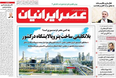عناوین روزنامه ها, روزنامه های امروز عناوین روزنامه ها, روزنامه های امروز