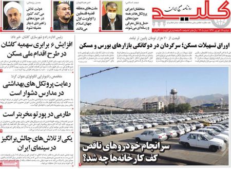 عناوین روزنامه ها, روزنامه های امروز عناوین روزنامه ها, روزنامه های امروز