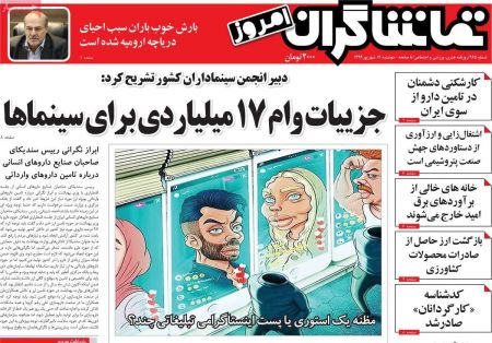 عناوین روزنامه ها, روزنامه های امروز عناوین روزنامه ها, روزنامه های امروز