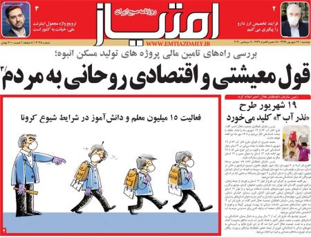 عناوین روزنامه ها, روزنامه های امروز عناوین روزنامه ها, روزنامه های امروز