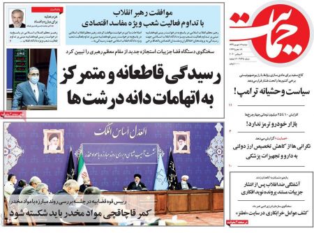 عناوین روزنامه ها, روزنامه های امروز عناوین روزنامه ها, روزنامه های امروز