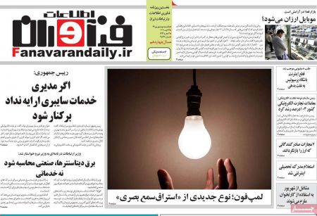 عناوین روزنامه ها, روزنامه های امروز عناوین روزنامه ها, روزنامه های امروز