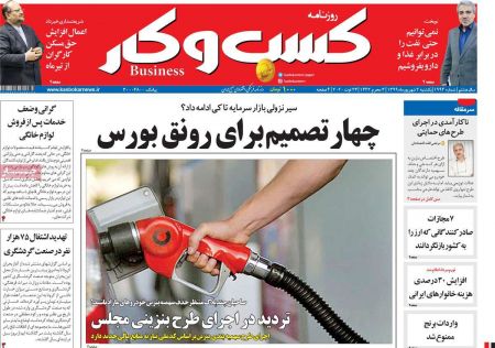 عناوین روزنامه ها, روزنامه های امروز عناوین روزنامه ها, روزنامه های امروز