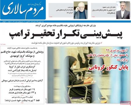 عناوین روزنامه ها, روزنامه های امروز عناوین روزنامه ها, روزنامه های امروز